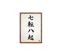 Strand Clothing Nanakorobi Yaoki Japanese Calligraphy Art Print Poster - Ukiyo-e Kanji Wall Decor - Rustic Small