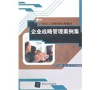 Strategic Enterprise Management in the 21st Century Business Administration outstanding teaching(Chinese Edition)