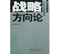 Strategic Intelligence Series: On the strategic direction(Chinese Edition)