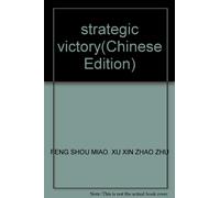 strategic victory(Chinese Edition)