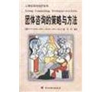 Strategies and methods of group counseling(Chinese Edition)