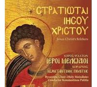 Stratiote Iisou Hristou (Jesus Christ's Soldiers)