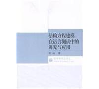structural equation modeling in language testing research and application (paperback)