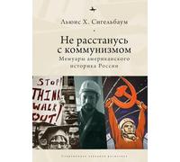 Stuck on Communism: Memoir of a Russian Historian