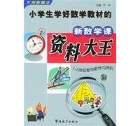 Students learn new math textbook mathematics king information(Chinese Edition)