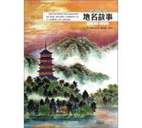 Students pleasure reading library: Place Names story(Chinese Edition)