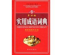 students practical tool: Multi-utility Idioms Dictionary (the latest illustration color edition) [hardcover](Chinese Edition)