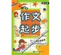 Students starting composition (low-grade primary school students to use for fine premium version) a new starting point(Chinese Edition)