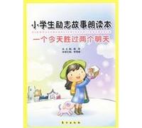 students to read inspirational stories Ben: One today is worth two tomorrow(Chinese Edition)