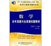 Studies Management Mathematics issue resolved with the full simulation Zhenti -2012 school national graduate entry test - (2nd Edition)(Chinese Edition)