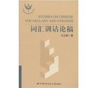 Studies on Chinese Vocabulary and Exegesis