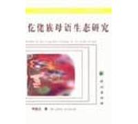 Studies on the Linguistic Ecology of the Gelao People(Chinese Edition)