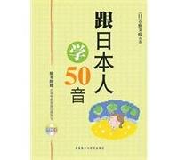 Studies with 50 Japanese audio (with CD-ROM)(Chinese Edition)
