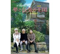 Studio Ghibli Documentary - Yume To Kyoki No Okoku (The Kingdom Of Dreams & Madness) (Japanese audio with English subtitles) [Japan DVD]