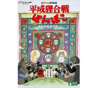 STUDIO GHIBLI - HEISEI TANUKI GASSEN PON POKO - DVD - M3z