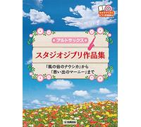 Studio Ghibli Selection for Saxophone