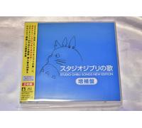 Studio Ghibli Songs - Studio Ghibli Songs New Edition (Original Soundtrack) [New
