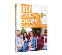 Study Guide to Chinese B Individual Oral Assessment - 2