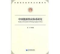 Study of China's energy supply system(Chinese Edition)