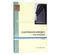 Study on Dispute Resolution in Rural Social Transformation: Practical Interpretation Ludong L City(Chinese Edition)