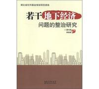 Study on the Improvement of the underground economy