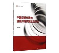 Studying the Effect of Chinese Stock Market financial constraints(Chinese Edition)