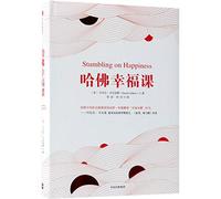 Stumbling on Happiness (Chinese Edition)