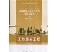 sub-project information on building complete with test paper sample: the main structural engineering(Chinese Edition)