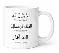Subhanallah Alhamdulillah Allahu Akbar Islamic Dhikr Faith Gift Mug