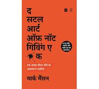 Subtle Art of Not Giving a F*ck(Hindi)