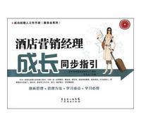 Successful manager manual service industry series: hotel marketing manager grow synchronization guidelines(Chinese Edition)