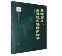 Succession from elder brother to younger brother: The debate on royal succession and ritual studies(Chinese Edition)