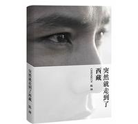 Suddenly Arrive in Tibet (Chinese Edition)