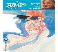 Sudha Murty MAHASHWETA Paperback Book Sudha Murty Multicolor