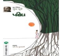 Sudha Murty PARIGH Paperback Book Sudha Murty Multicolor