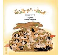 Sudha Murty THAILIBHAR GOSHTI Paperback Book Sudha Murty Multicolor