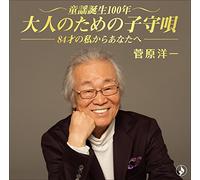 SUGAWARA,YOICHI - Douyou Tanjou 100 Nen.Jojou Woeru 84 Sai No Watashi Kara Ana