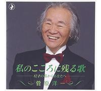 Sugawara Yoichi - Watashi No Kokoro Ni Nokoru Uta 82 Sai No Watashi Kara Anata He [Japan CD] TKCA-74374