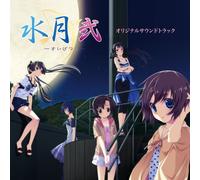 SUIGETSU 2 ORIGINAL SOUND TRACK