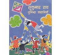 Sukumara Raya : cuninda kahaniyam (Hindi)