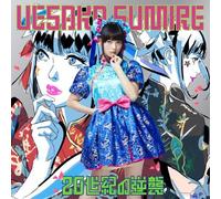 Sumire Uesaka - 20 Seiki No Gyakushu (Type D) [Japan CD] KICS-3336