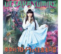 Sumire Uesaka - Kakumei Teki Broadway Shugisha Doumei [Japan CD] KICS-1983