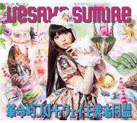 Sumire Uesaka - Kakumei Teki Broadway Shugisha Doumei (Type A) (CD+DVD) [Japan LTD CD] KICS-91983