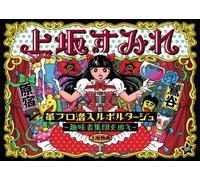 Sumire Uesaka: Kawaburo Sennyu Reportage - Shumisha Shudan Wo Oe