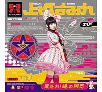 SUMIRE UESAKA - Sumire Uesaka - Kitare! Akatsuki No Doshi (Type B) [Japan CD] KICM-1525