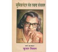 SUMITRANANDAN PATH RACH An Anthology of Selected Writings of Modern Poet Sumitranandan Pant