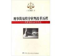summary trial reform of the criminal process: a single judge in a criminal Notes (Paperback)
