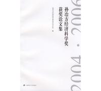 Sun Yefang Economic Science Award Proceedings: 2004 * 2006(Chinese Edition)