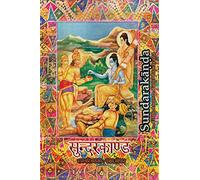 Sundarakanda: The Fifth-Ascent of Tulsi Ramayana