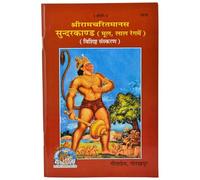 Sundarkand, Original Text, With Shri Hanuman Chalisa, Hindi (Set of 4)